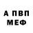АМФЕТАМИН Розовый ANDREY KLASS
