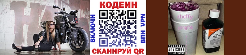 Кодеиновый сироп Lean Purple Drank  Тбилисская 